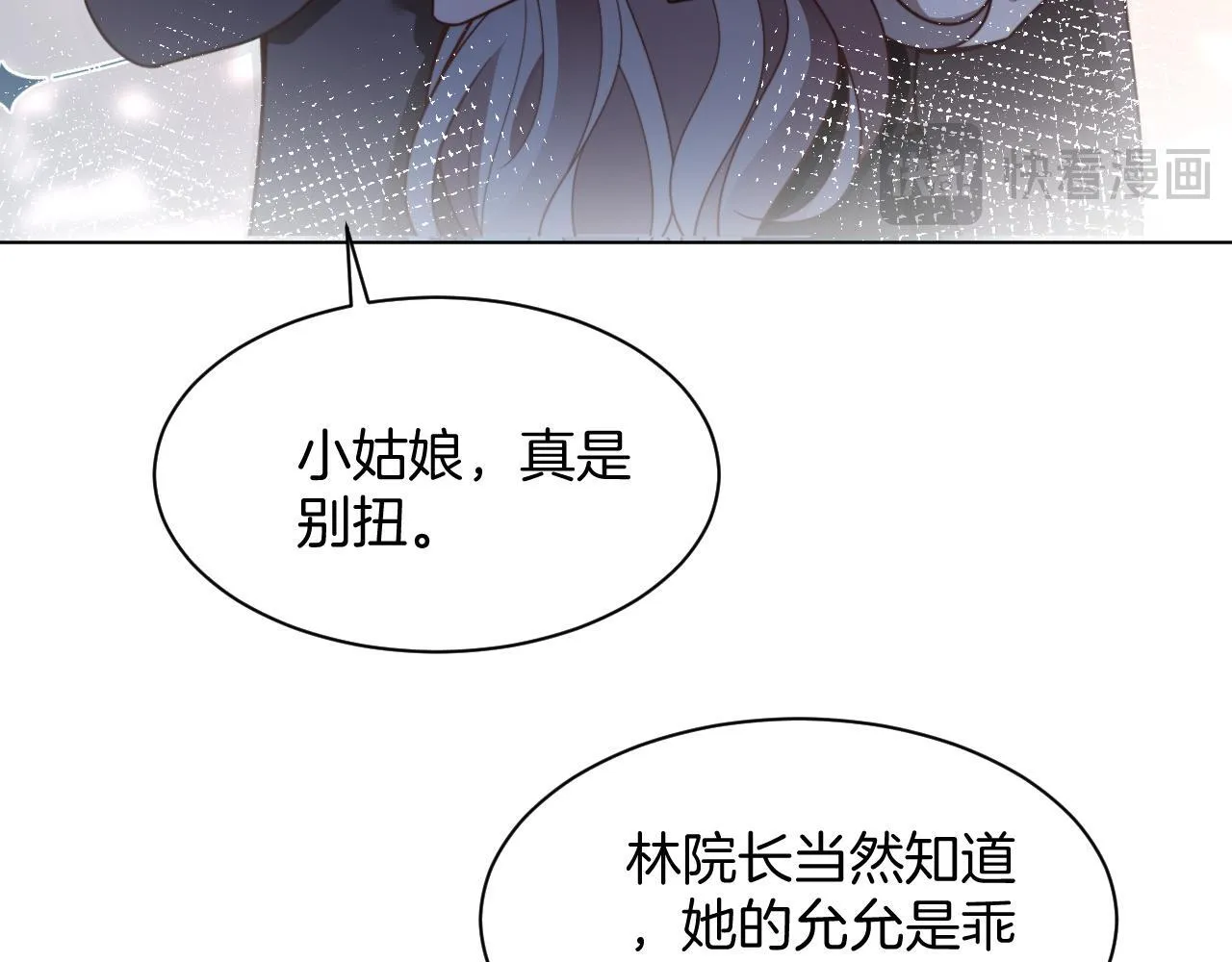 第312话 忧郁允歌饲养指南 第51页