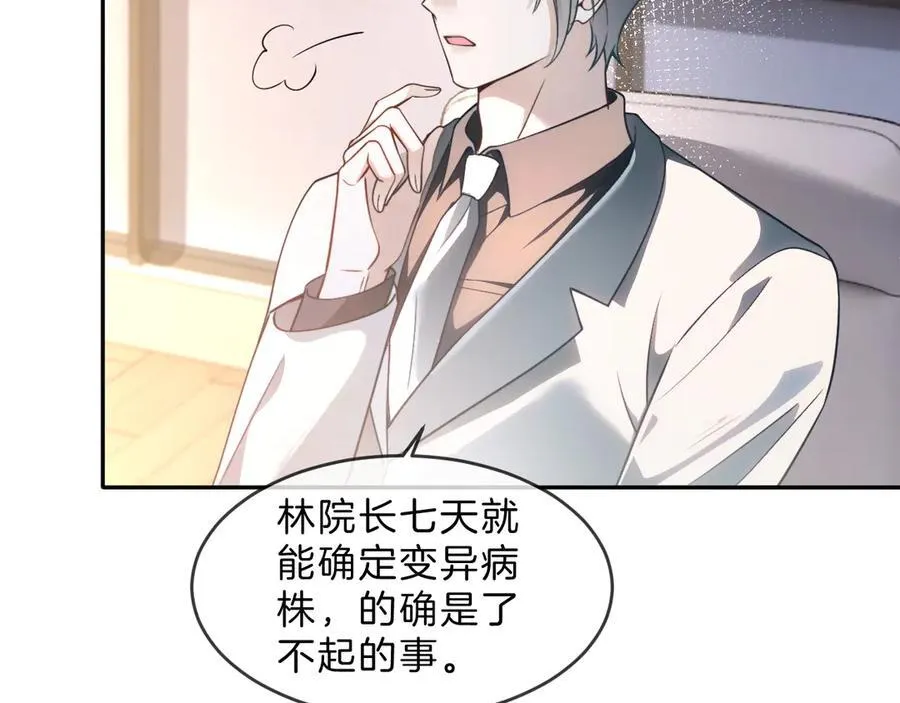 第313话 保驾护航 第69页
