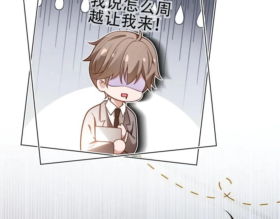 第315话 主动贴贴 第50页