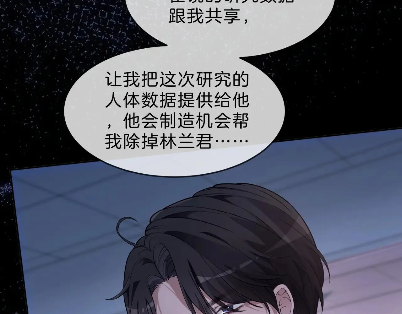第317话 霸气护妻 第26页
