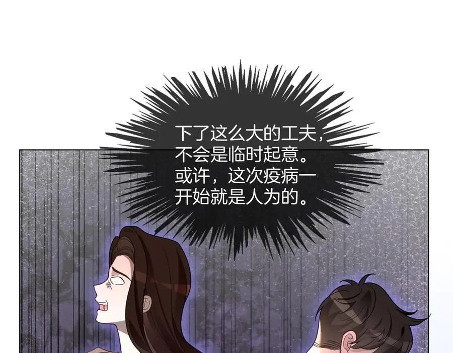 第321话 强势秀恩爱 第23页