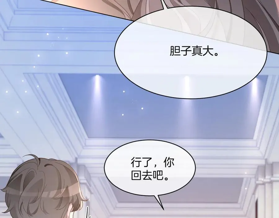 第321话 强势秀恩爱 第33页