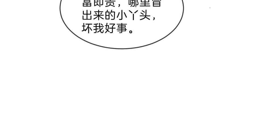 第321话 强势秀恩爱 第47页