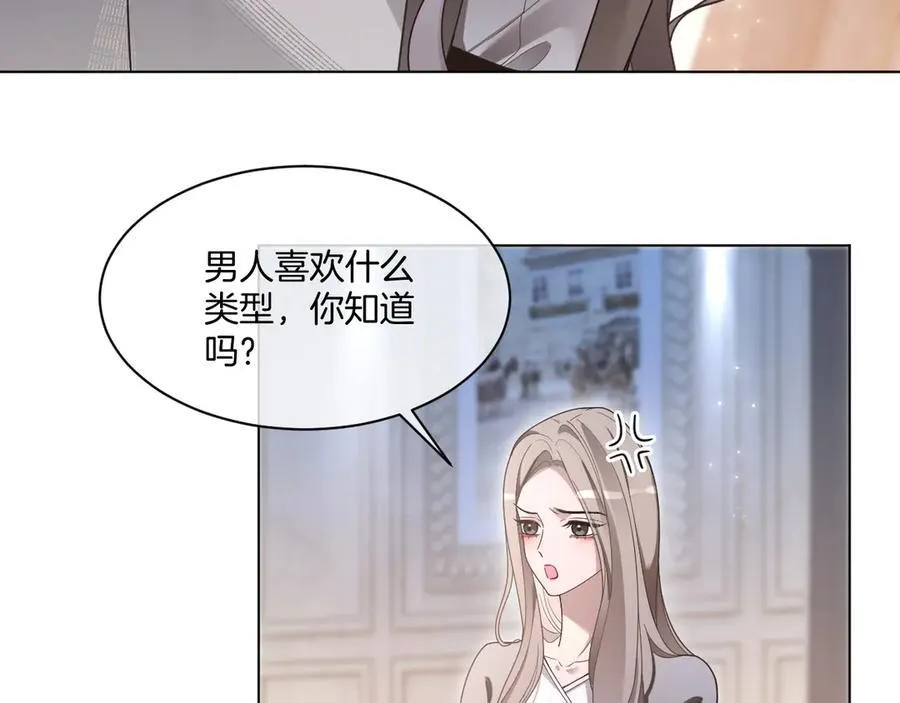 第321话 强势秀恩爱 第54页