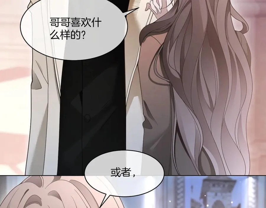 第321话 强势秀恩爱 第59页