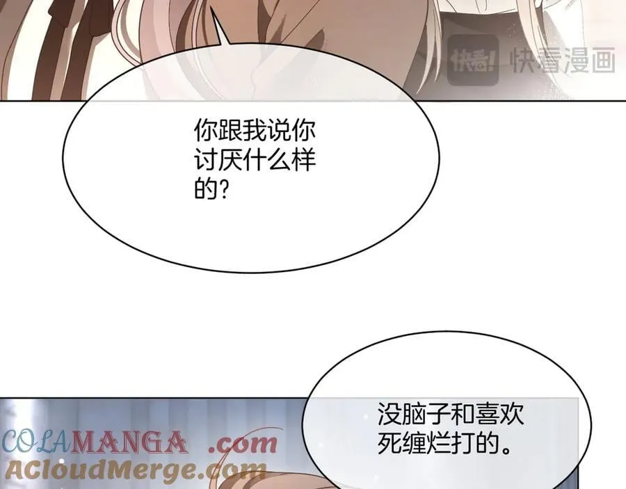 第321话 强势秀恩爱 第61页