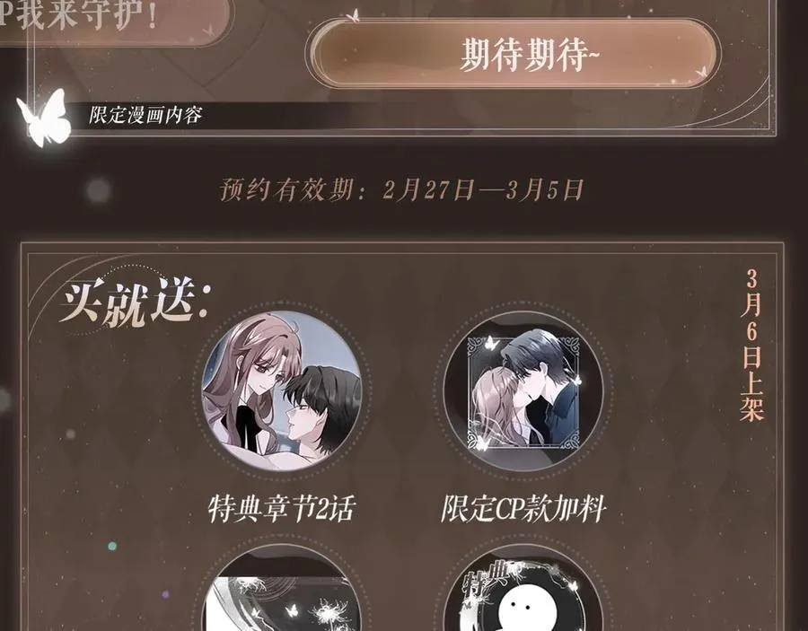 特典预热：3月6日 重逢之夜 缠绵悱恻 第4页