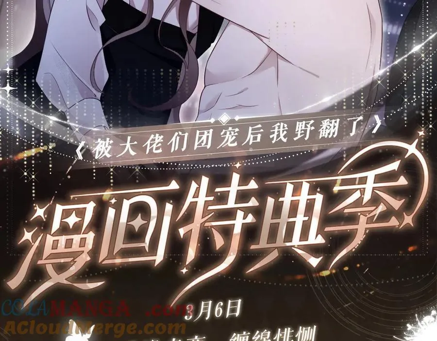 特典开启：3月6日 重逢之夜 缠绵悱恻 第2页