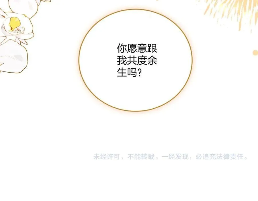 第328话 求婚 第78页