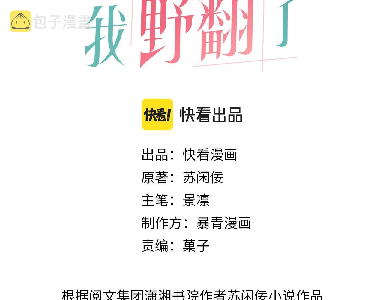 第48话 坐等打脸 第3页
