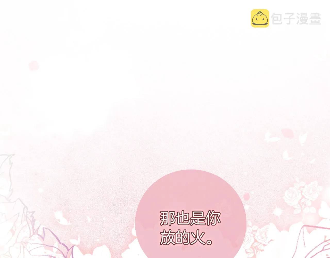 第48话 坐等打脸 第5页