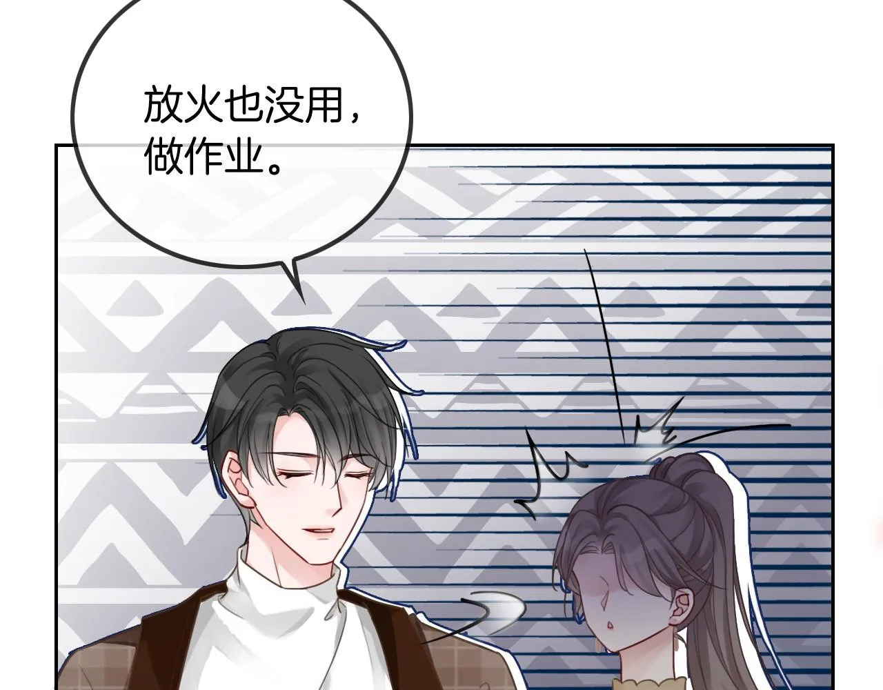 第48话 坐等打脸 第8页