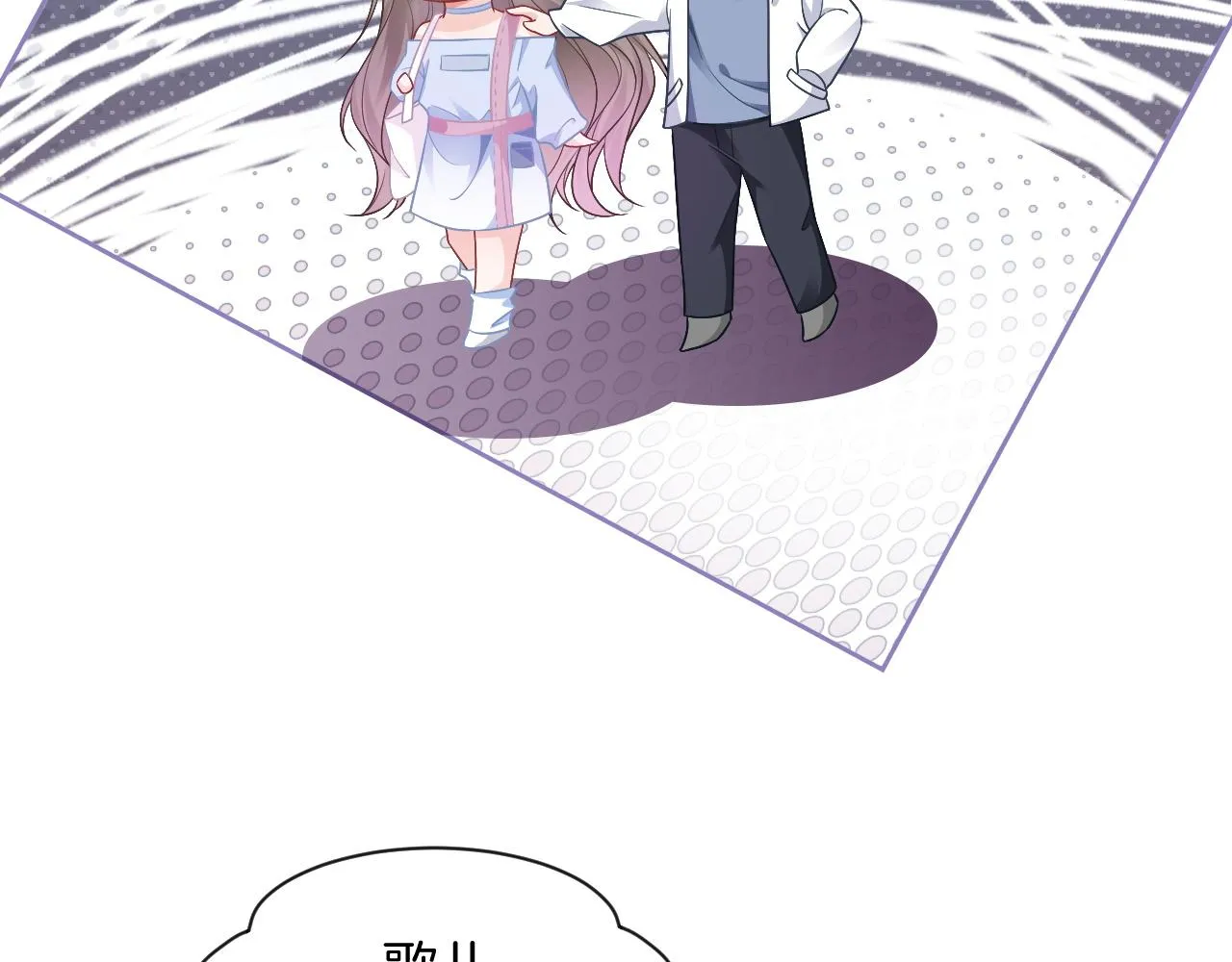 第48话 坐等打脸 第18页