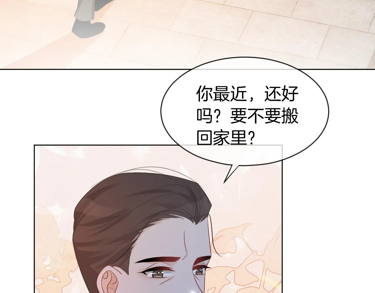 第48话 坐等打脸 第23页