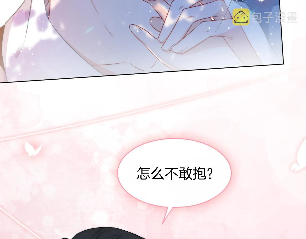 第48话 坐等打脸 第43页