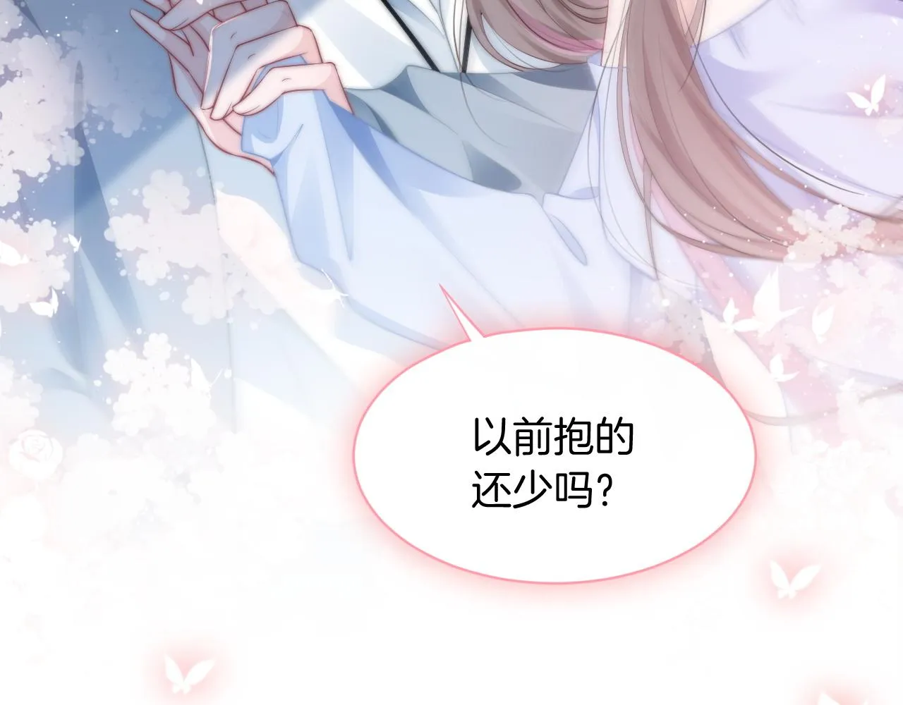 第48话 坐等打脸 第45页