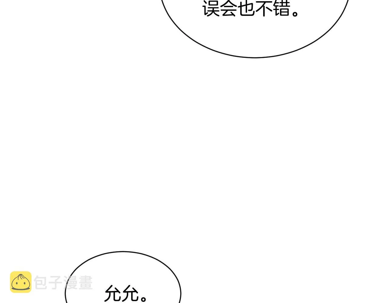 第48话 坐等打脸 第52页