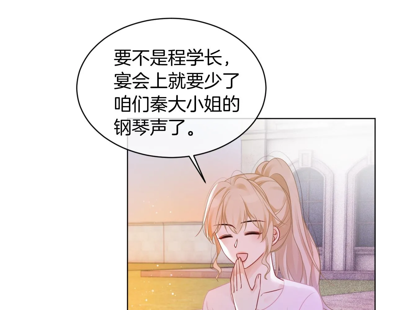 第48话 坐等打脸 第69页
