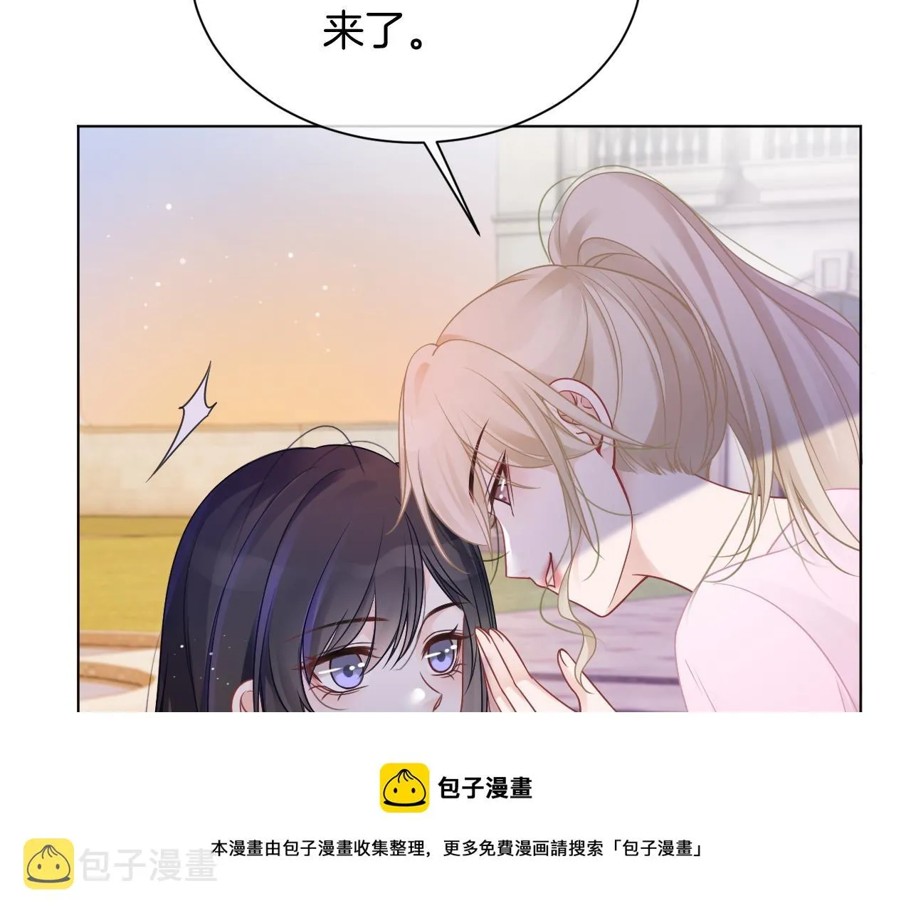 第48话 坐等打脸 第71页