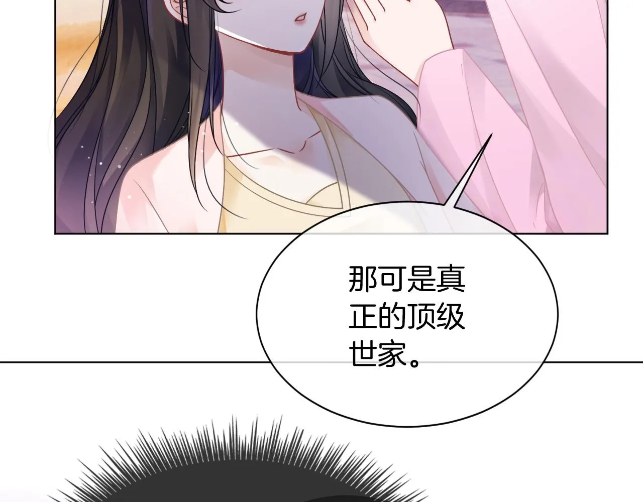 第48话 坐等打脸 第72页