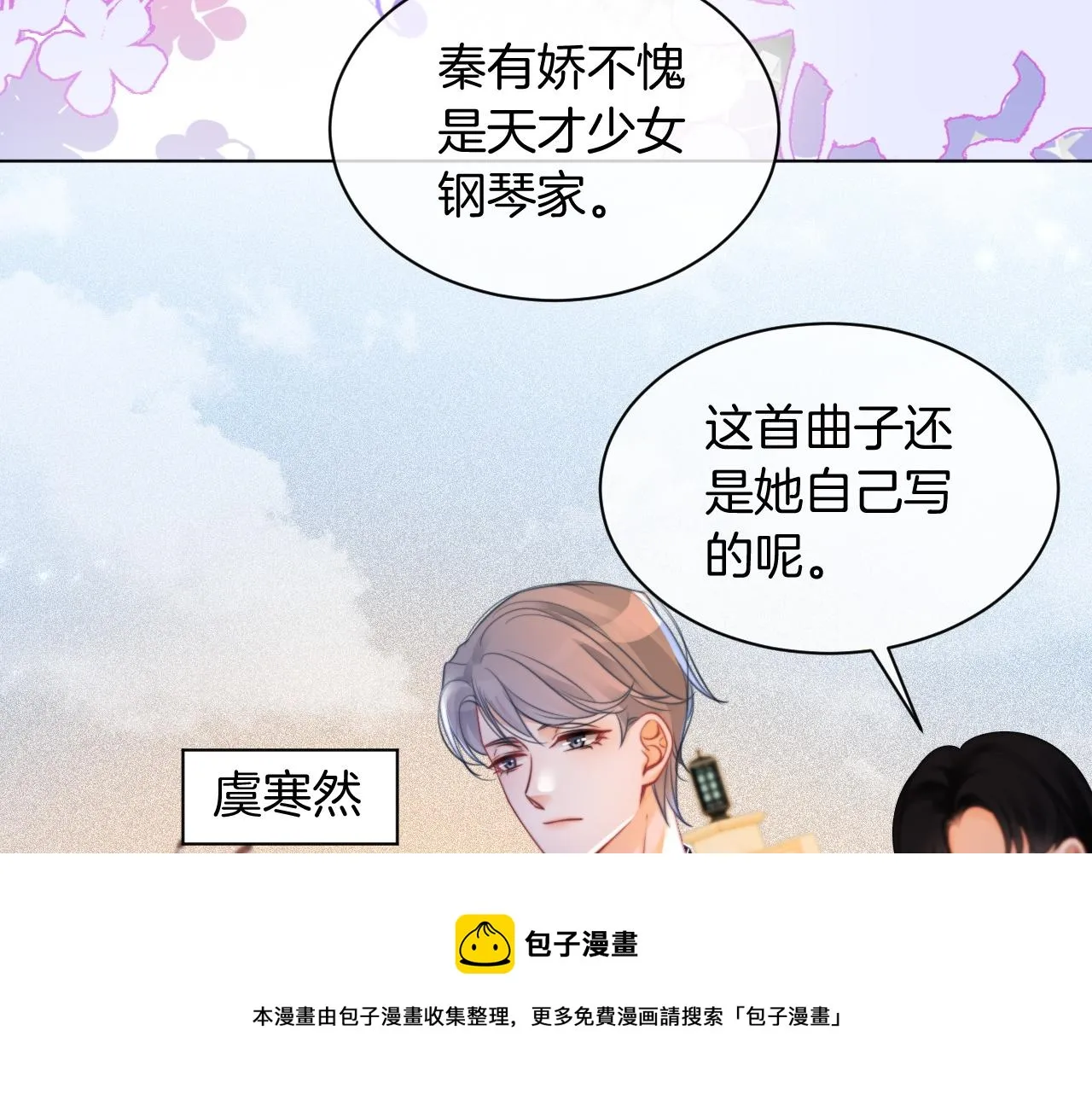 第48话 坐等打脸 第81页