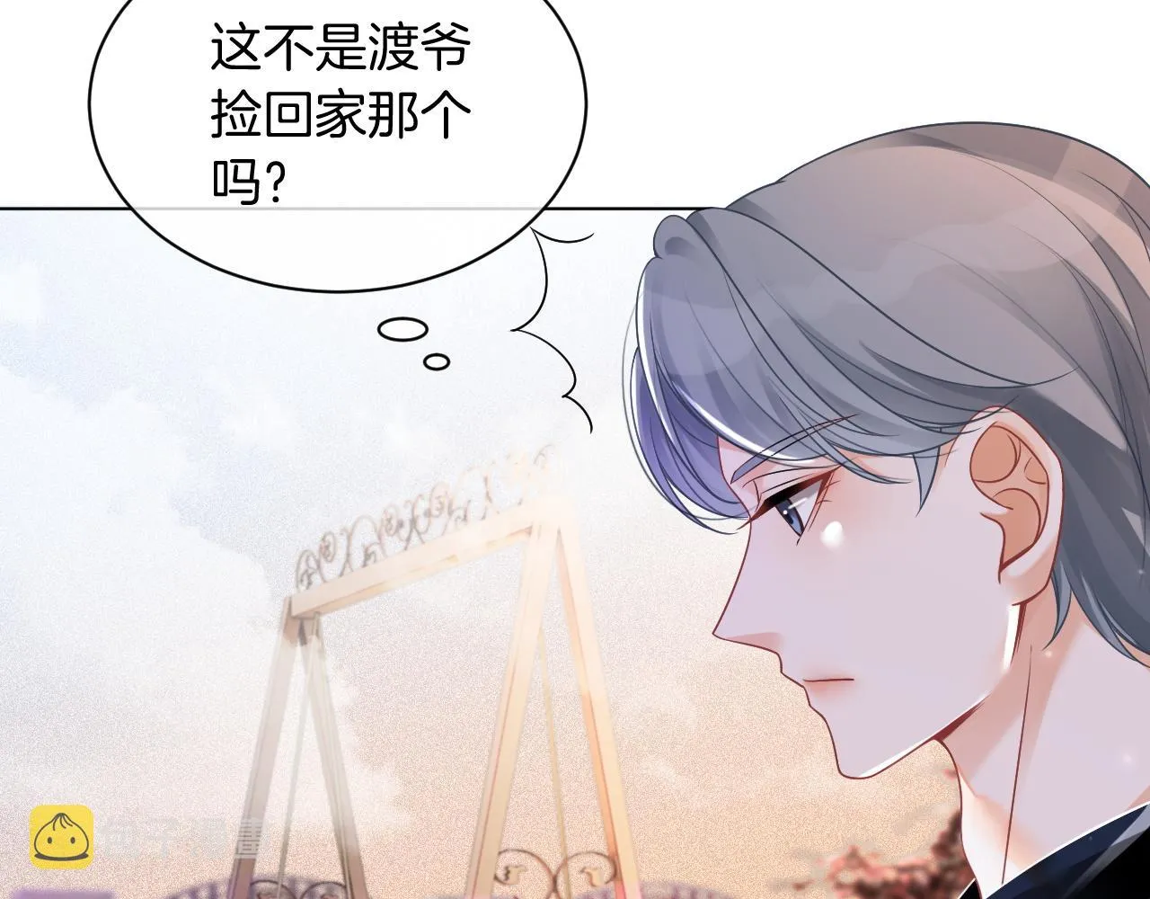 第48话 坐等打脸 第84页