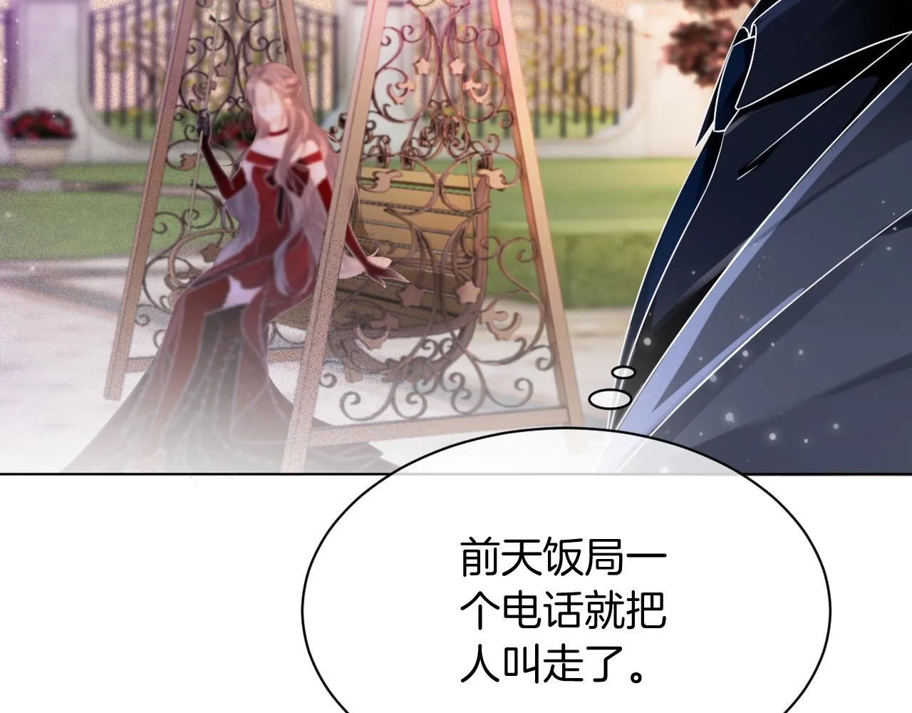 第48话 坐等打脸 第85页