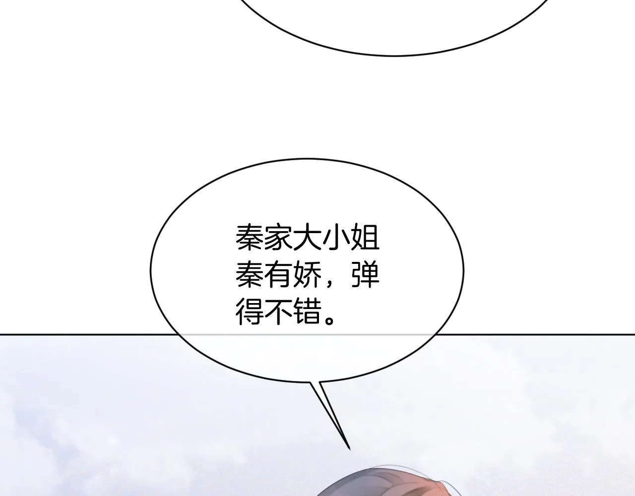 第48话 坐等打脸 第86页