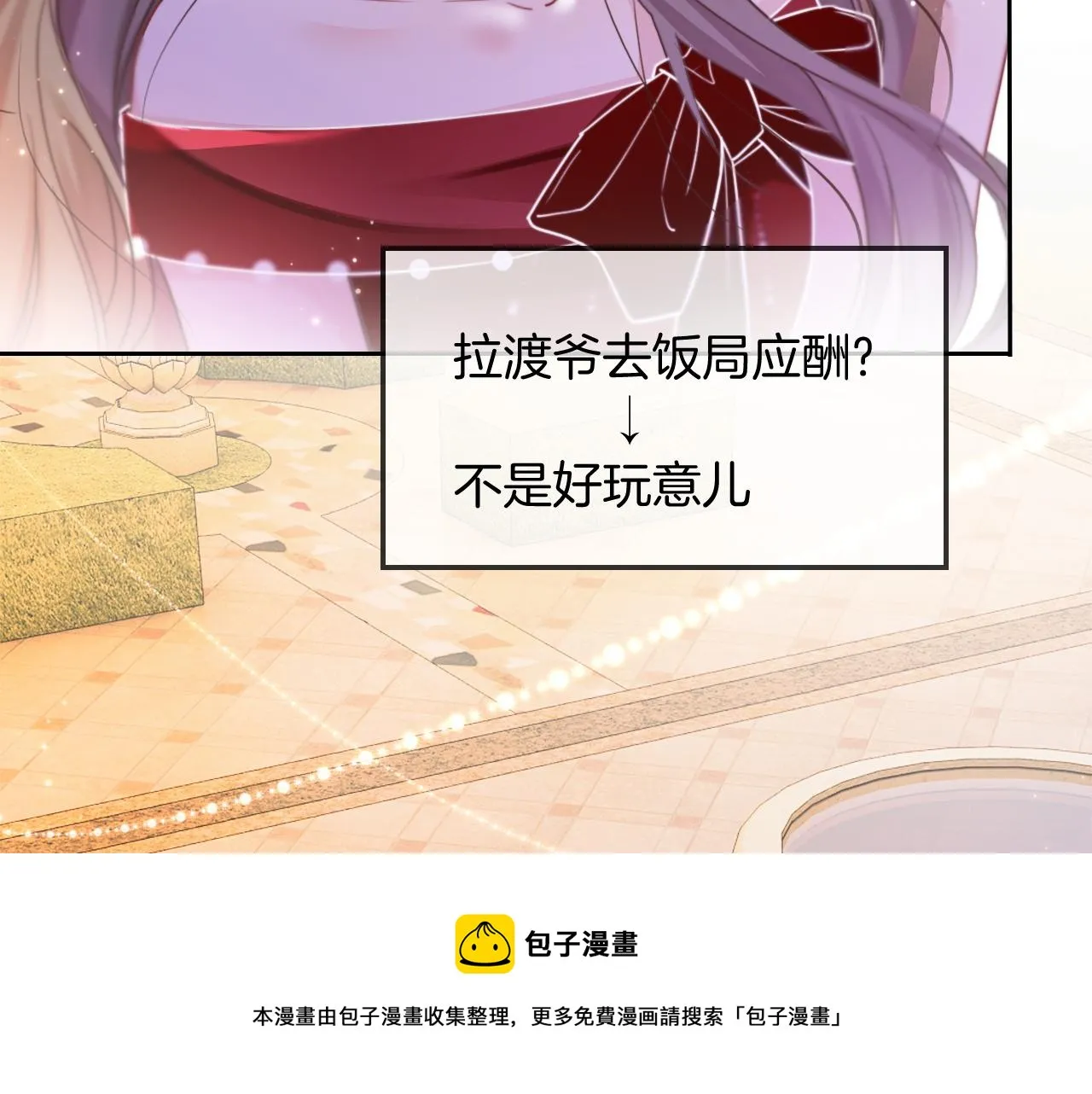 第48话 坐等打脸 第91页