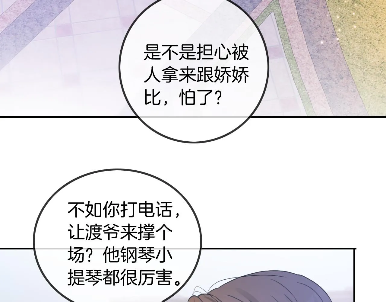 第48话 坐等打脸 第98页