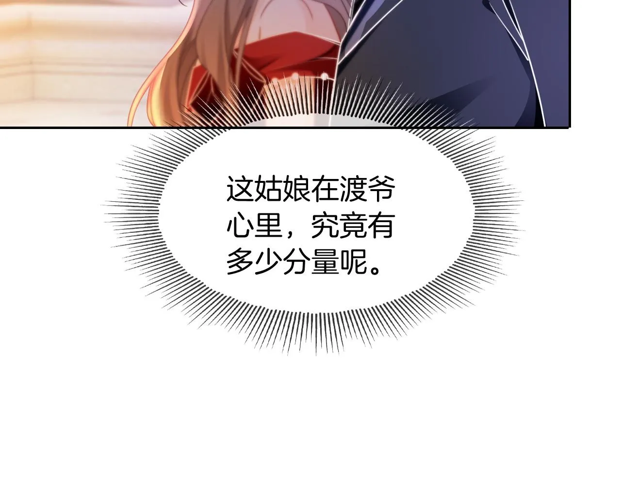 第48话 坐等打脸 第100页