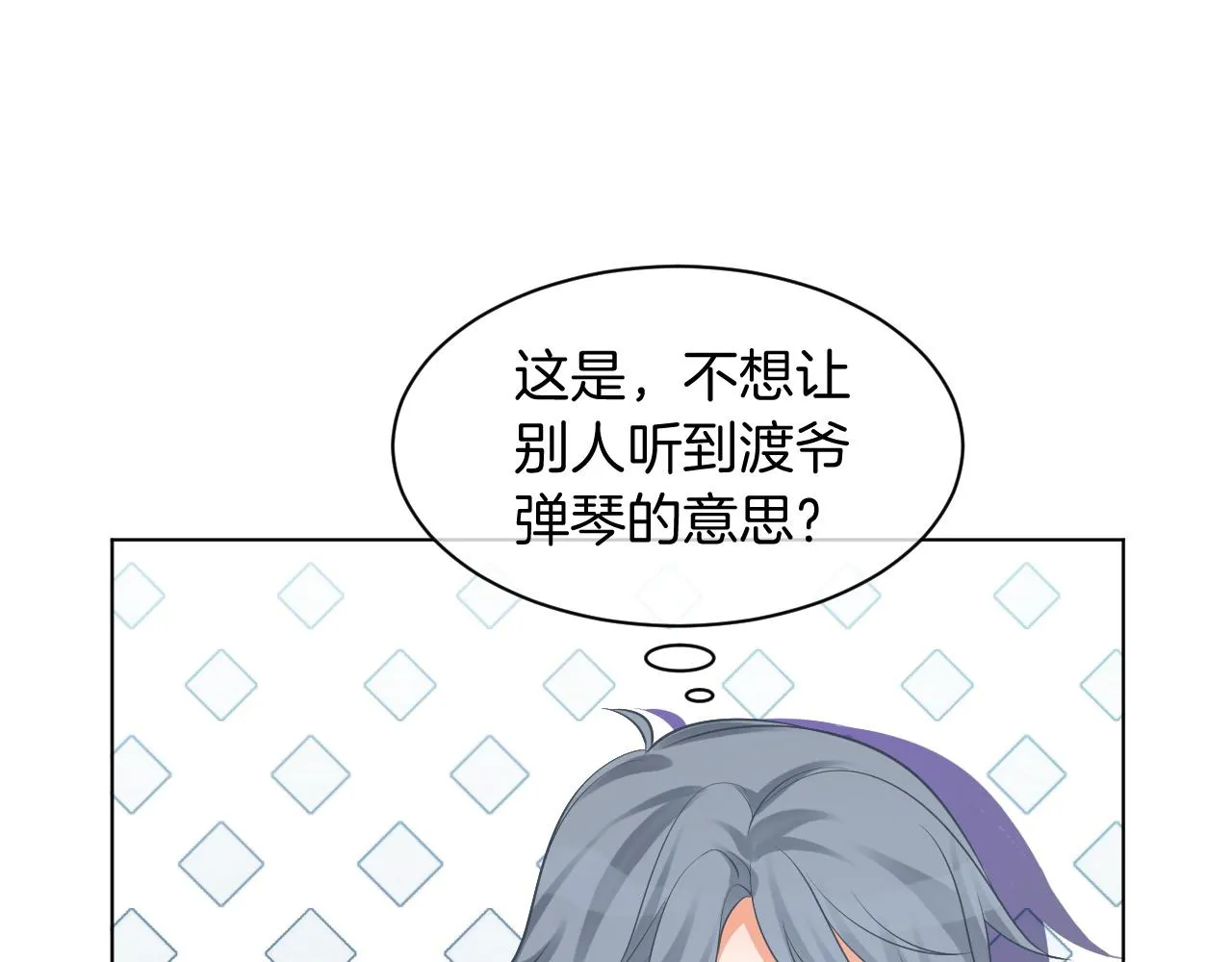 第48话 坐等打脸 第104页