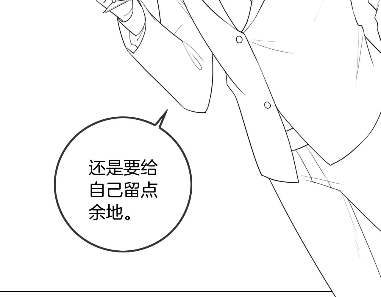 第48话 坐等打脸 第122页