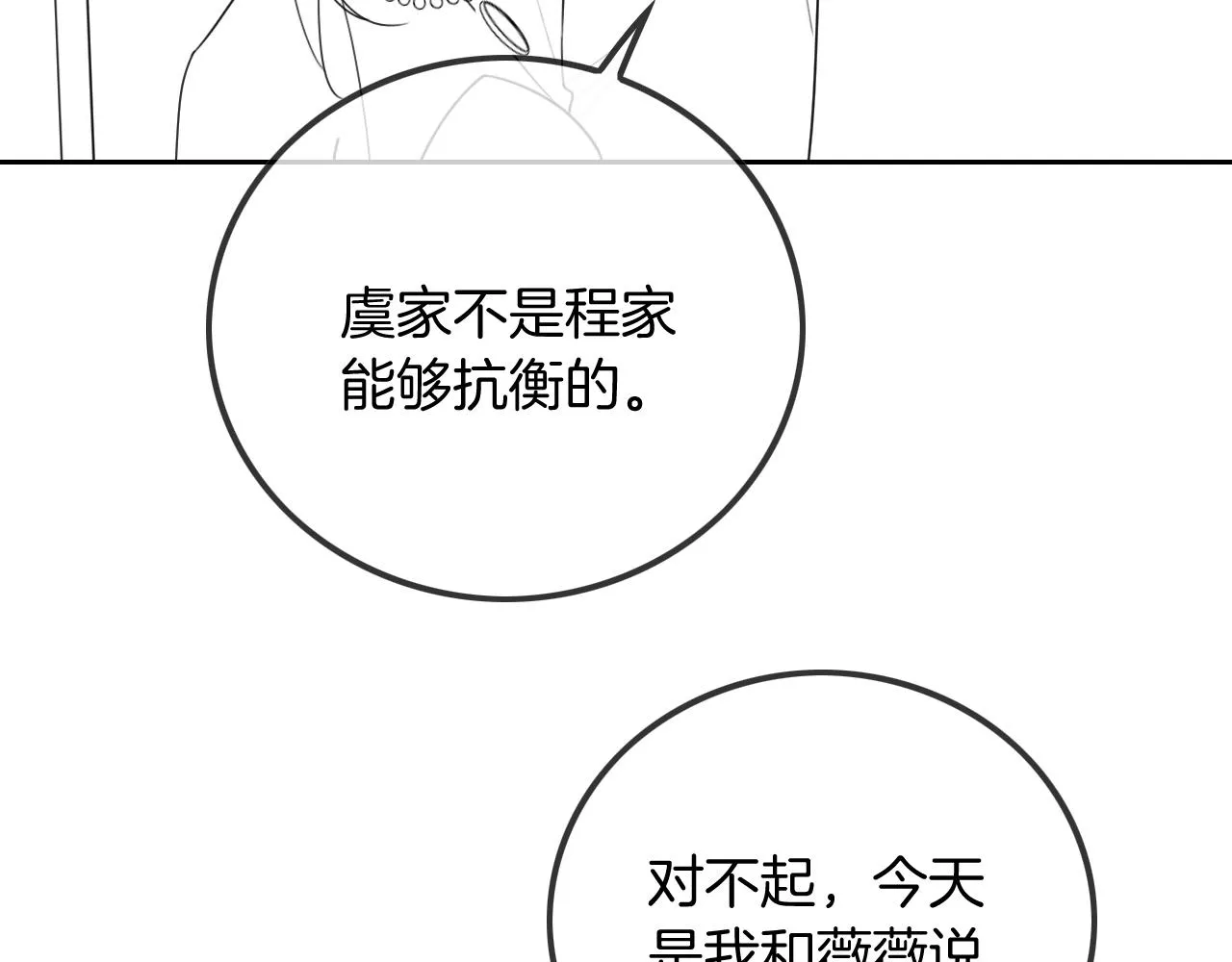 第48话 坐等打脸 第124页