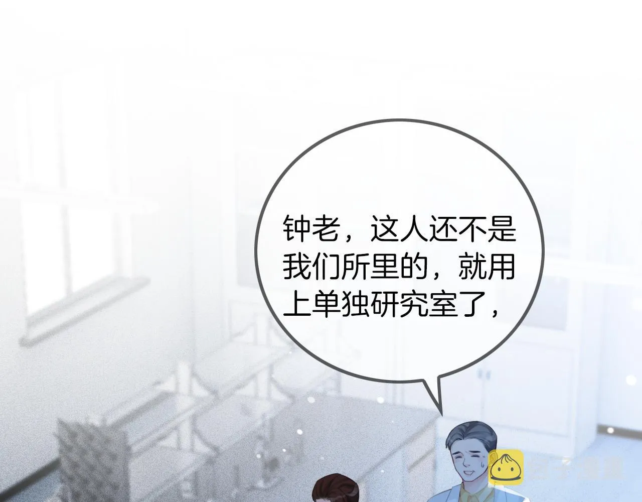 第47话 路边的野花不要采 第5页
