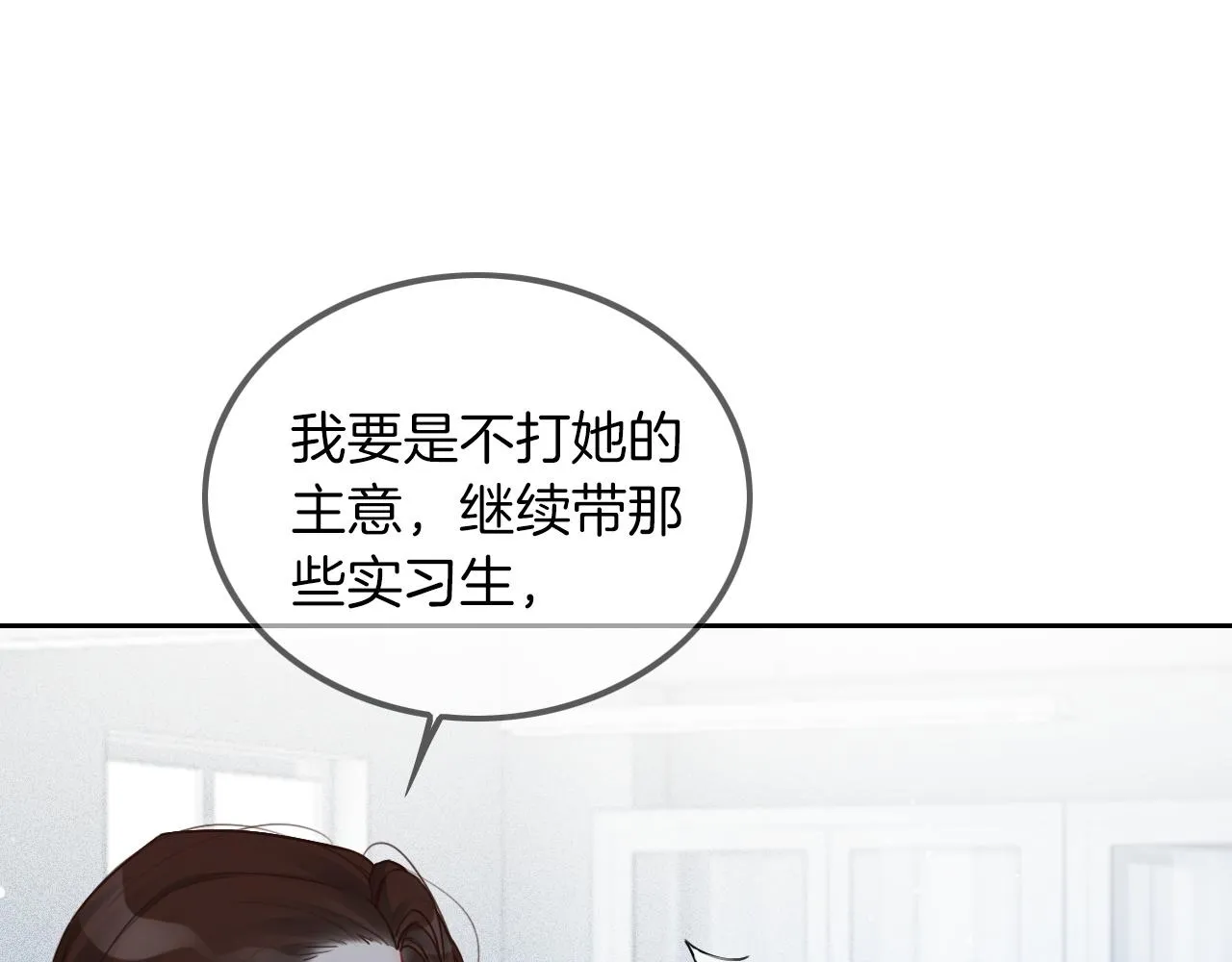 第47话 路边的野花不要采 第10页