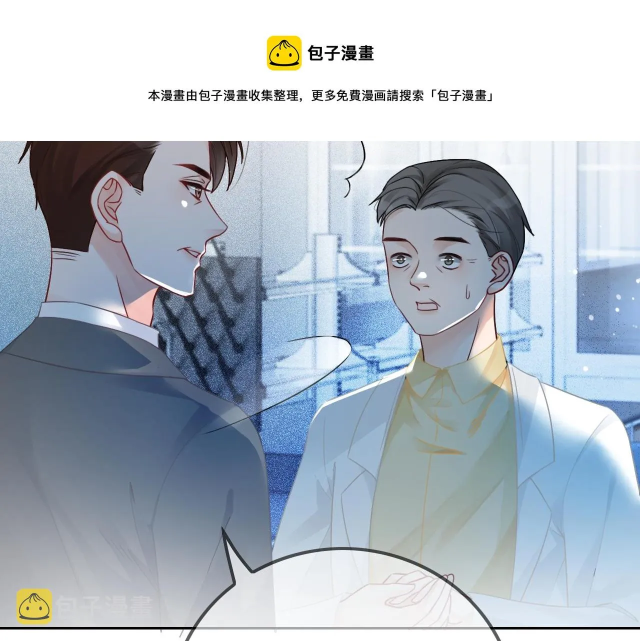 第47话 路边的野花不要采 第11页
