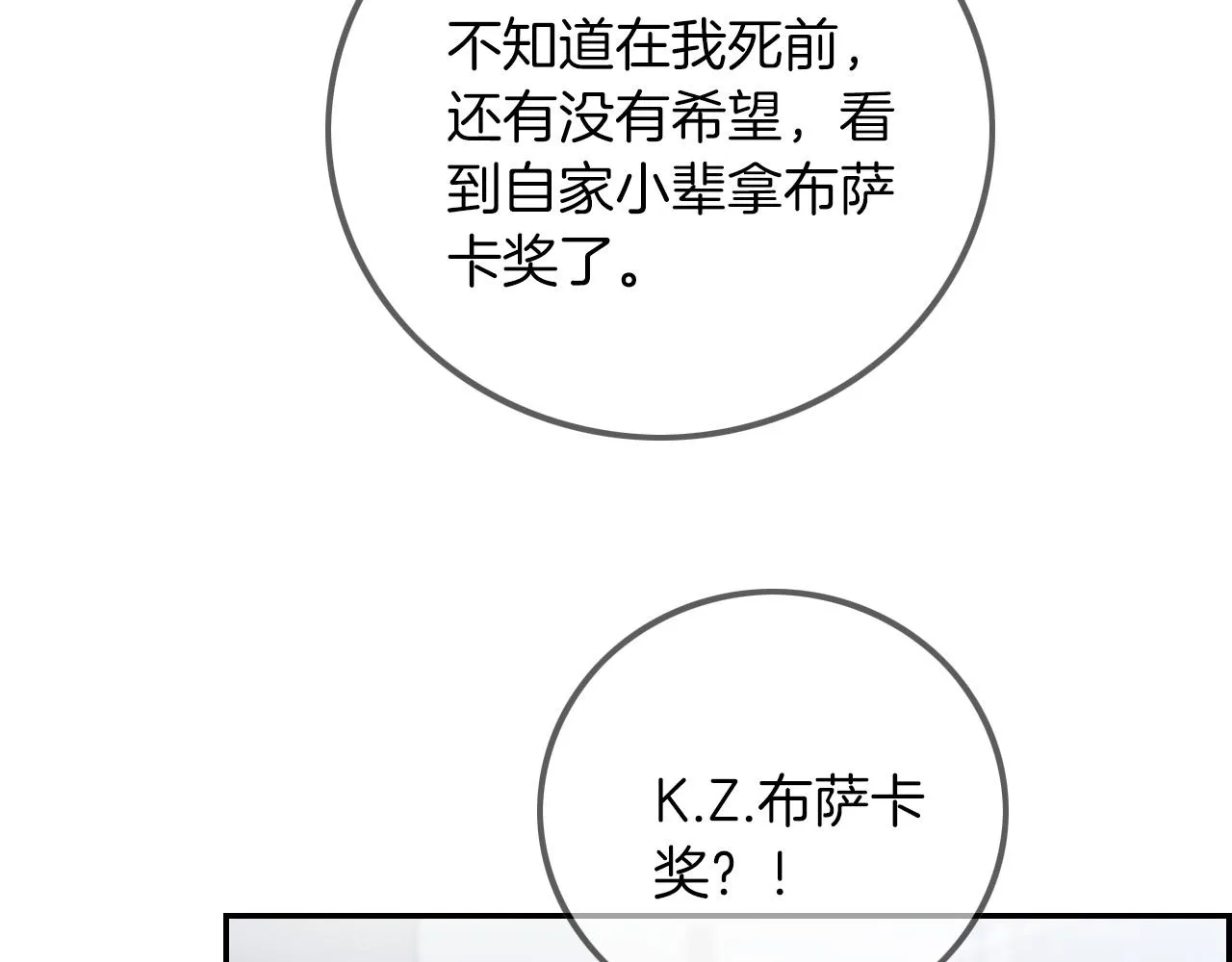 第47话 路边的野花不要采 第12页