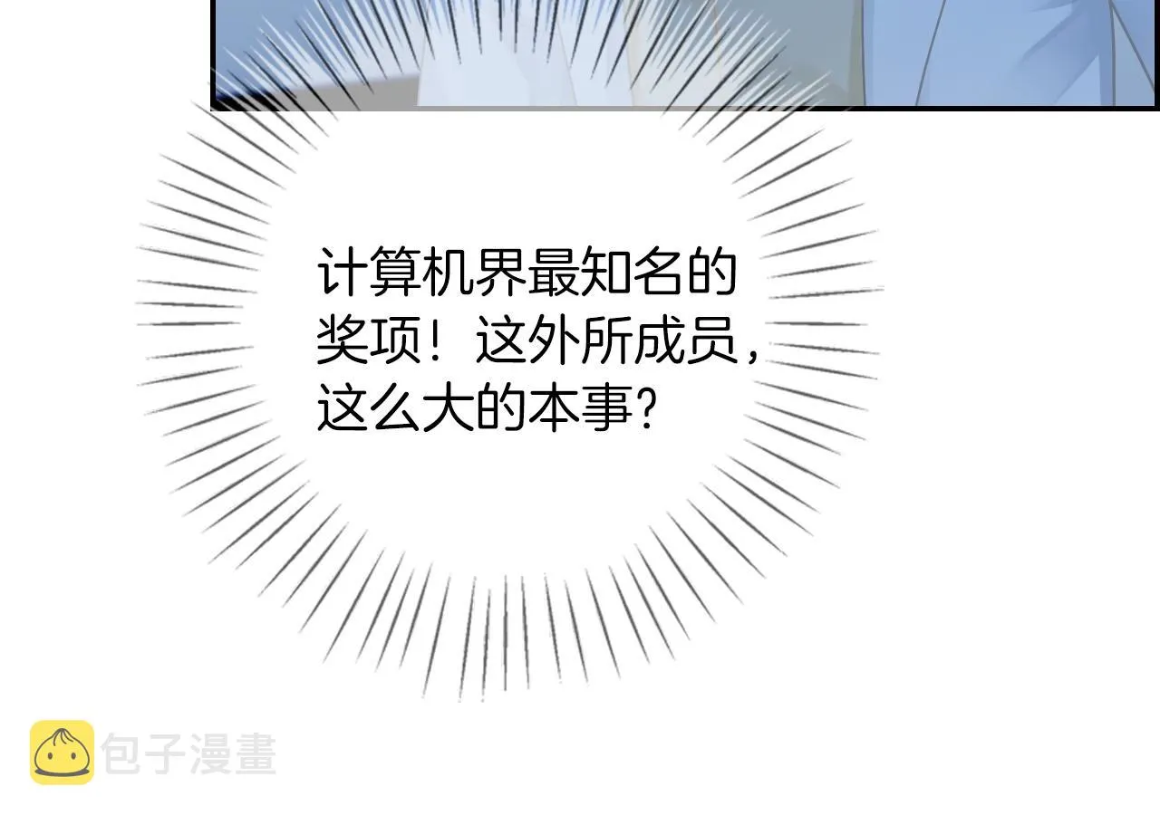 第47话 路边的野花不要采 第14页