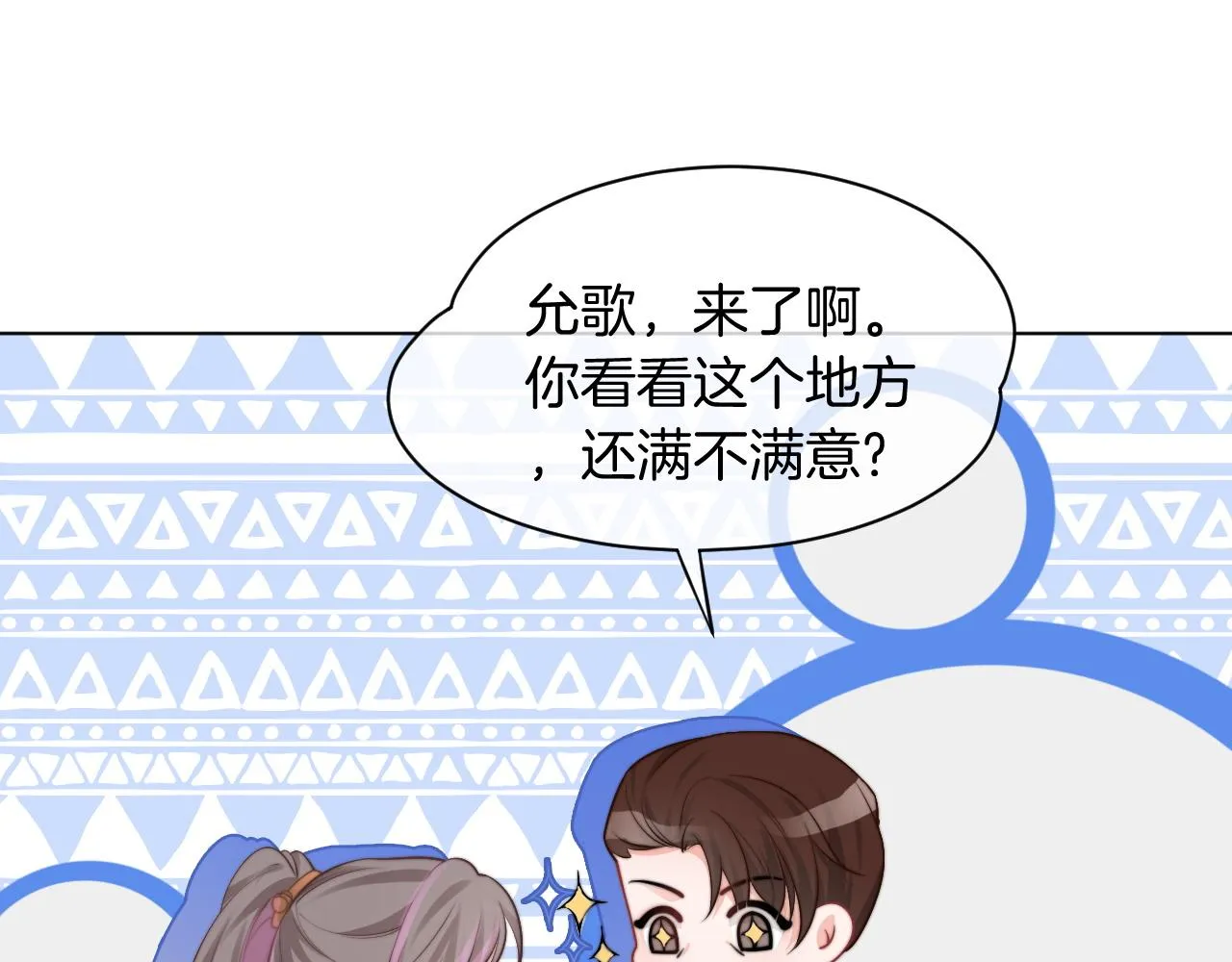 第47话 路边的野花不要采 第20页