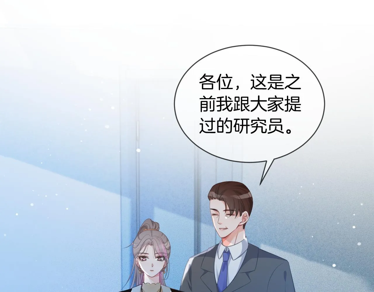 第47话 路边的野花不要采 第25页