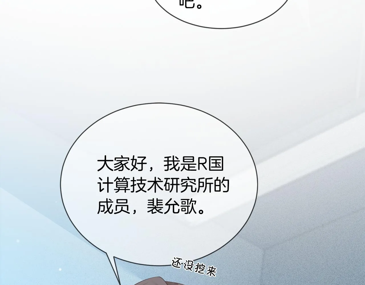 第47话 路边的野花不要采 第27页