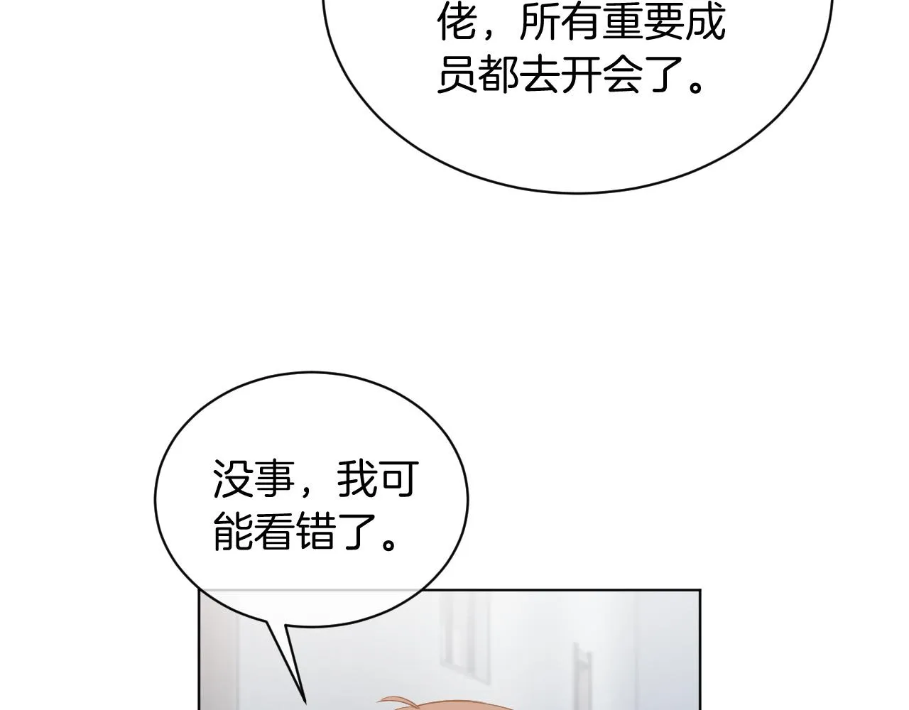 第47话 路边的野花不要采 第47页