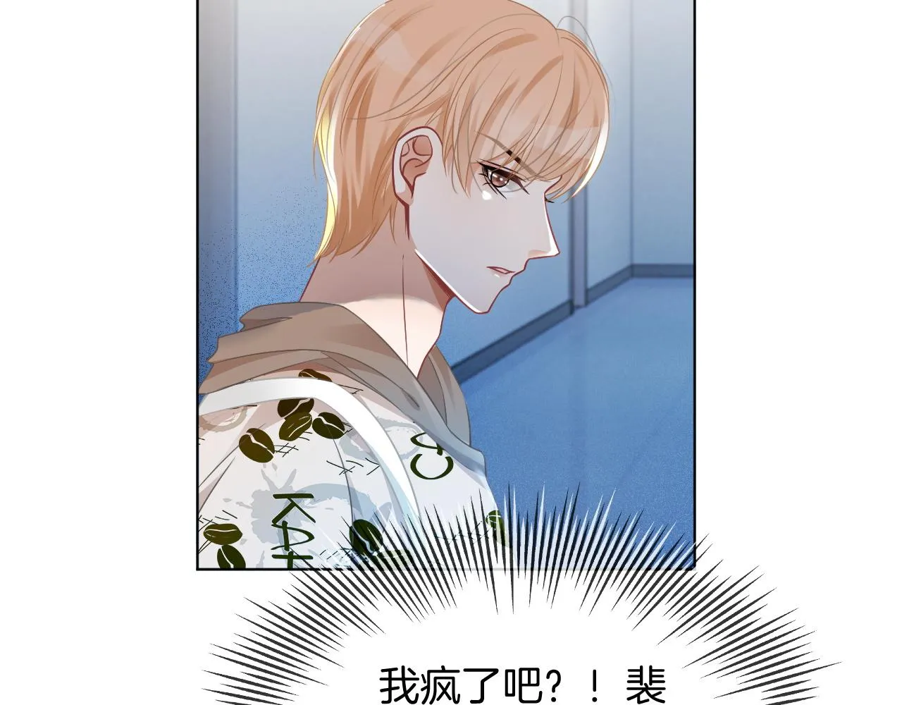 第47话 路边的野花不要采 第48页