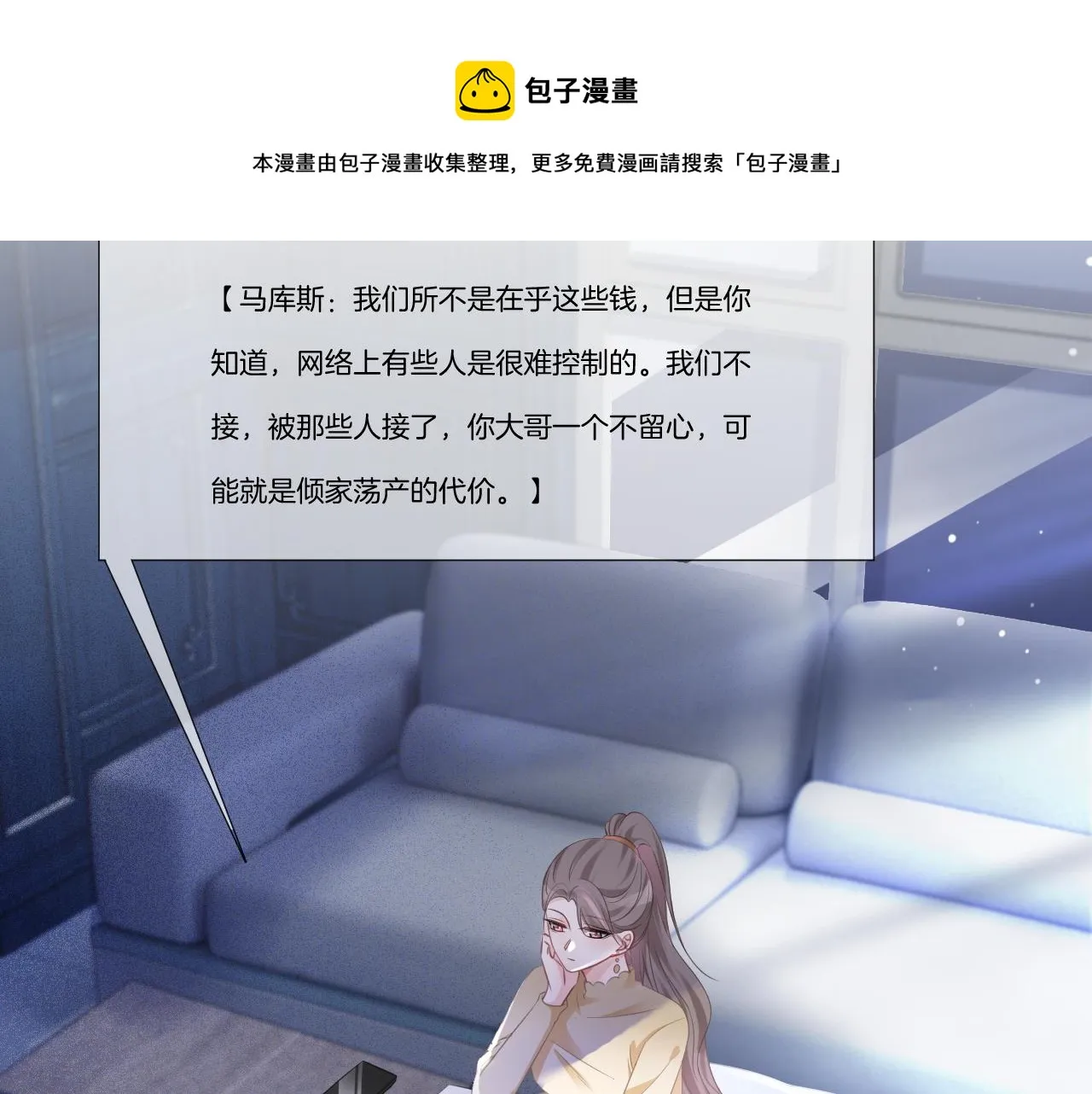 第47话 路边的野花不要采 第51页