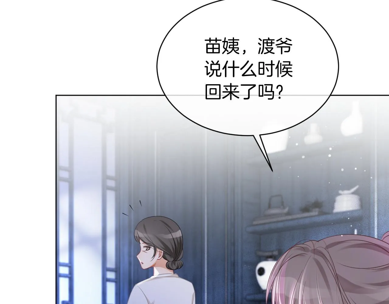 第47话 路边的野花不要采 第53页