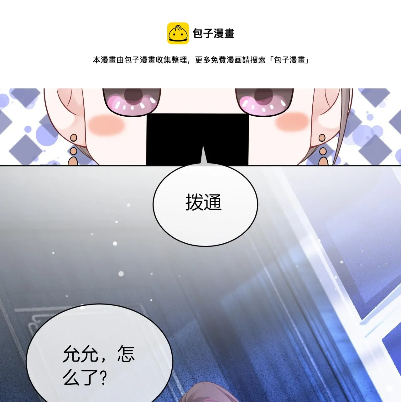 第47话 路边的野花不要采 第61页