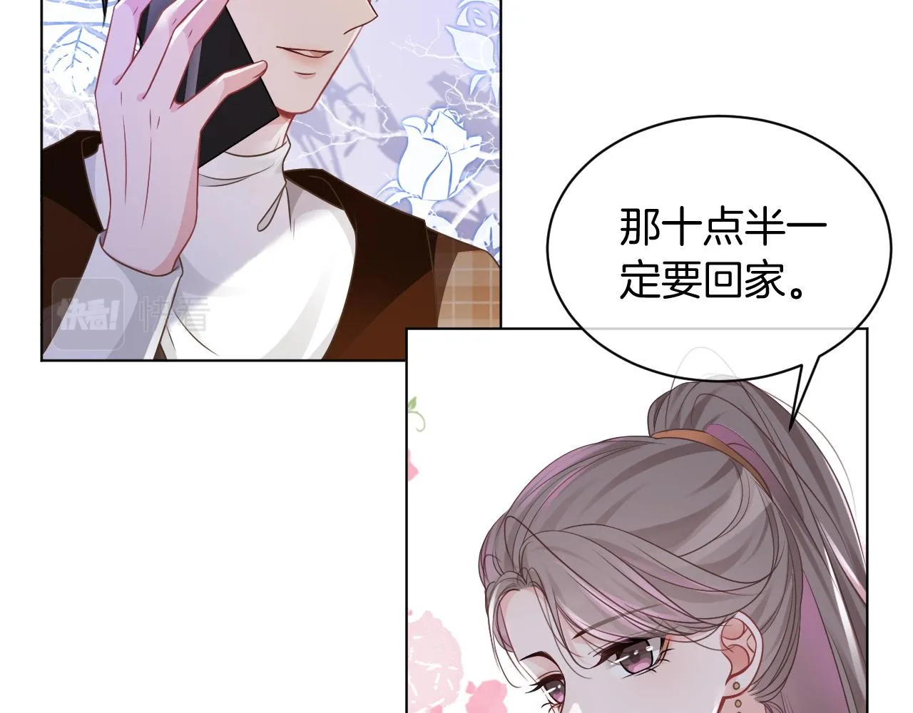 第47话 路边的野花不要采 第67页