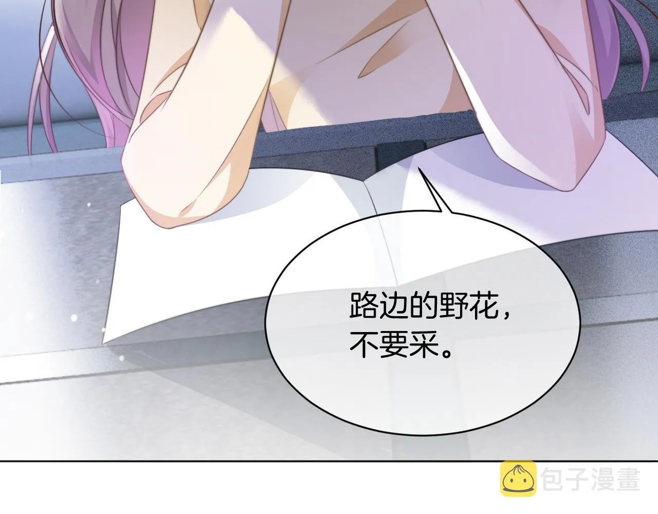 第47话 路边的野花不要采 第70页