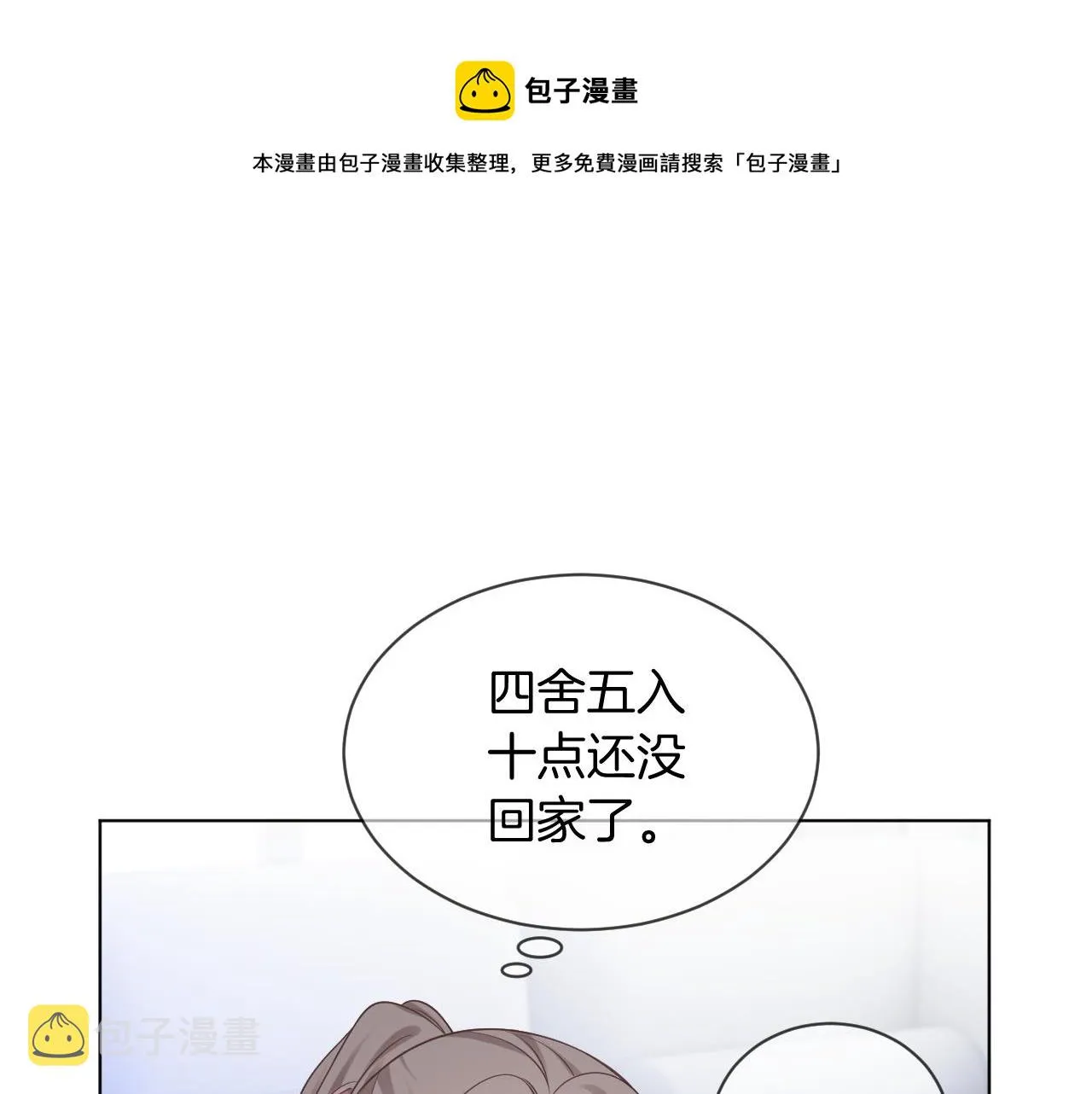 第47话 路边的野花不要采 第81页